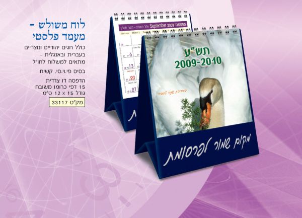 לוח משולש